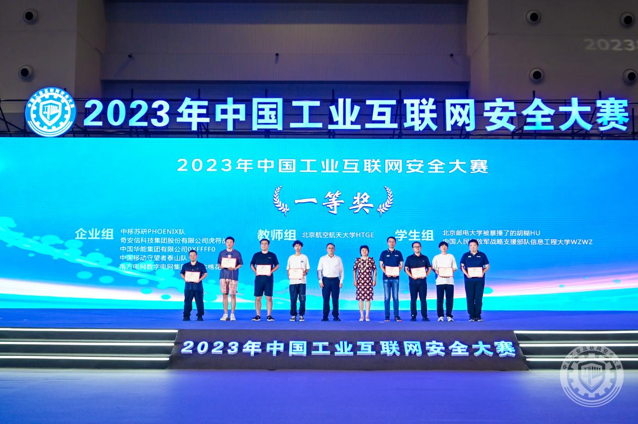 嫩逼视频2023年中国工业互联网安全日了个骚屄